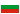Bulgaria (1)